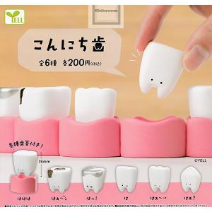 こんにち歯 全6種セット (ガチャ ガシャ コンプリート)