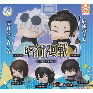 おねむたん 呪術廻戦「懐玉・玉折」 全5種セット (ガチャ
