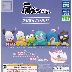 肩ズンFig. はぴだんぶいMIX！ 全6種セット (ガチャ ガシャ コンプリート)｜kidsroom