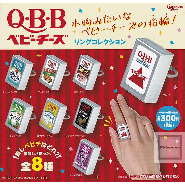 QBB Q・B・Bベビーチーズ リングコレクション 全8種セット (ガチャ ガシャ コンプリート)