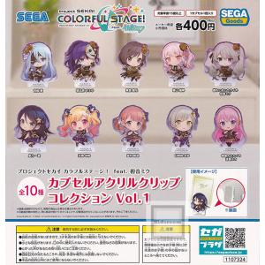 プロセカ カラフルステージ！ 初音ミク カプセルアクリル