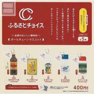 ふるさとチョイス ボールチェーンマスコット 全5種セット (ガチャ ガシャ コンプリート)｜kidsroom