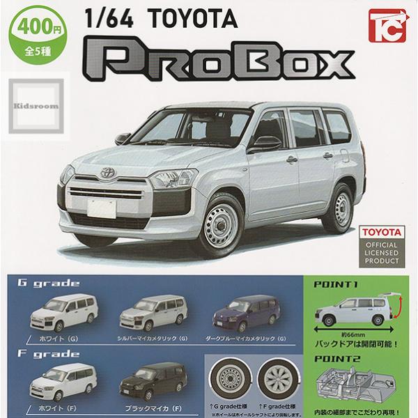 1/64 TOYOTA PROBOX トヨタ プロボックス 全5種セット (ガチャ ガシャ コンプリ...