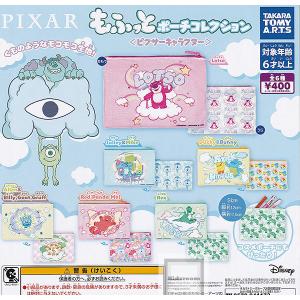 PIXAR もふっとポーチコレクション ピクサーキャラクター 全6種セット (ガチャ ガシャ コンプリート)｜kidsroom