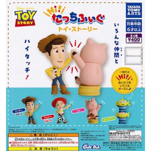 ディズニーピクサー Hi！たっちふぃぐ トイ・ストーリー 全4種セット (ガチャ ガシャ コンプリート)｜キッズルーム