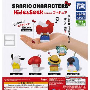 (再販)サンリオキャラクターズ Hide＆Seek かくれんぼフィギュア 全5種セット (ガチャ ガシャ コンプリート)｜kidsroom