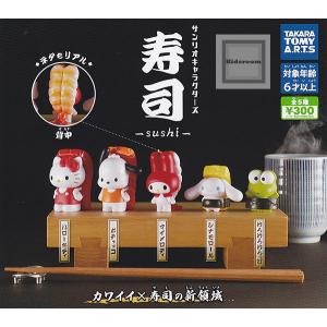 サンリオキャラクターズ 寿司-sushi- 全5種セット (ガチャ ガシャ コンプリート)の商品画像