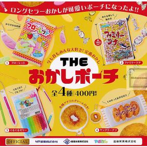 THE おかしポーチ 全4種セット (ガチャ ガシャ コンプリート)｜kidsroom