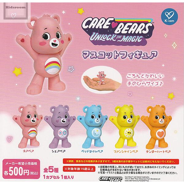 ケアベア CARE BEARS マスコットフィギュア 全5種セット (ガチャ ガシャ コンプリート)