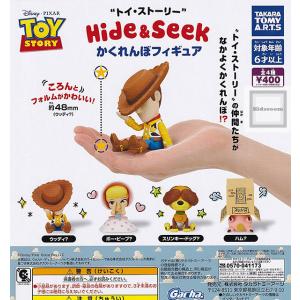 トイ・ストーリー Hide&Seek かくれんぼフィギュア 全4種セット (ガチャ ガシャ コンプリート)