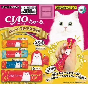 CIAOちゅ〜る ぬいぐるみマスコット 全5種セット (ガチャ ガシャ コンプリート)｜kidsroom