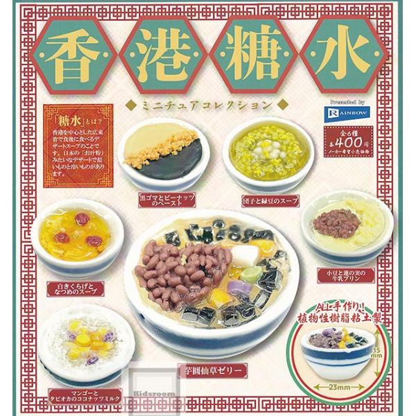 香港糖水ミニチュアコレクション 全6種セット (ガチャ ガシャ コンプリート)