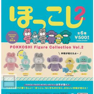 ぽっこし フィギュアコレクション vol.2 全6種セット (ガチャ ガシャ コンプリート)