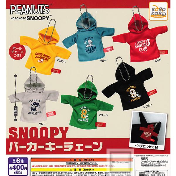PEANUTS SNOOPY スヌーピー パーカーキーチェーン 全6種セット (ガチャ ガシャ コン...