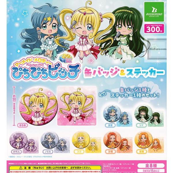 ぴちぴちピッチ 缶バッジ＆ステッカー 全8種セット (ガチャ ガシャ コンプリート)