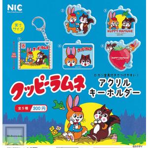 クッピーラムネ アクリルキーホルダー 全5種セット (ガチャ ガシャ コンプリート)｜kidsroom