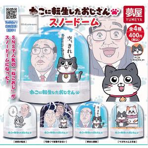 ねこに転生したおじさん × どこでもいっしょ あにまるリュック 全5種