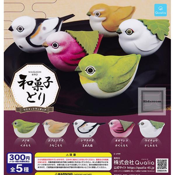 和菓子とり マスコットフィギュア 全5種セット (ガチャ ガシャ コンプリート)