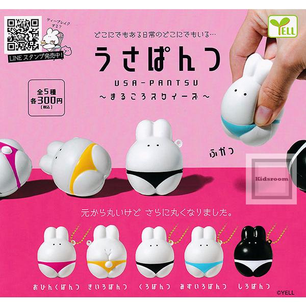うさぱんつ 〜まるころスクイーズ〜 全5種セット(ガチャ ガシャ コンプリート)