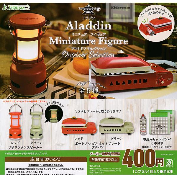 アラジン ミニチュアフィギュア アウトドアセレクション 全5種セット(ガチャ ガシャ コンプリート)