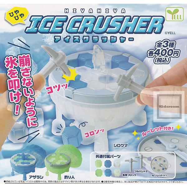 ひやひやアイスクラッシャー 全3種セット (ガチャ ガシャ コンプリート)