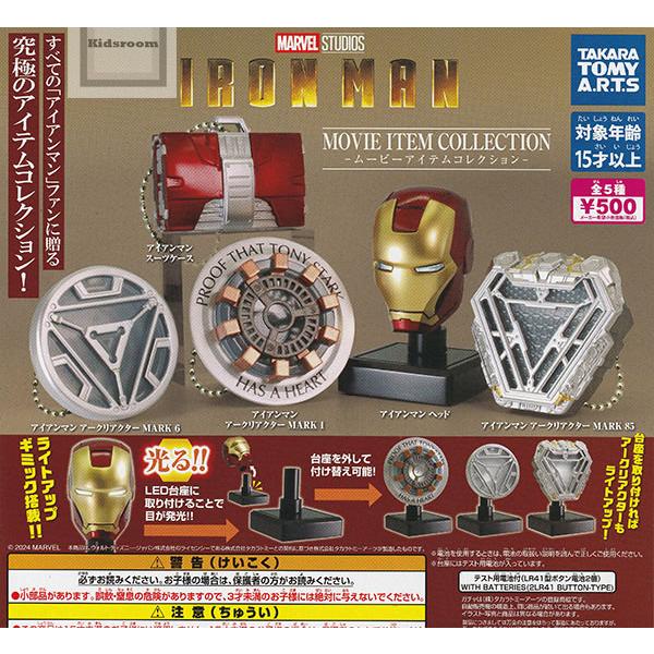 アイアンマン -ムービーアイテムコレクション- 全5種セット (ガチャ ガシャ コンプリート)