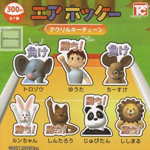 全部揃ってます!!】エアホッケー アクリルキーチェーン [全7種セット