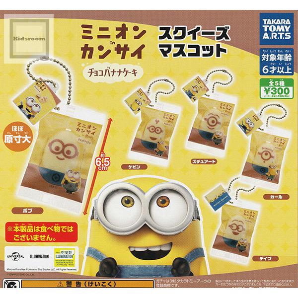 ミニオンinカンサイ スクイーズマスコット 全5種セット (ガチャ ガシャ コンプリート)