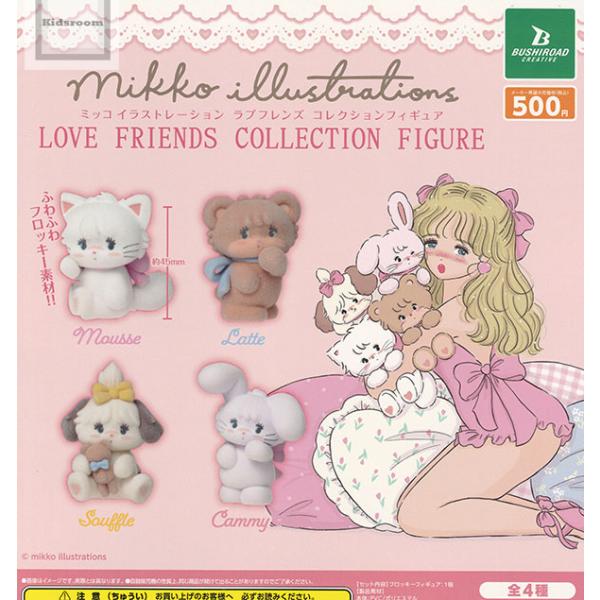 mikko illustrations LOVE FRIENDS コレクションフィギュア 全4種セッ...