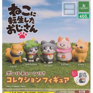 ねこに転生したおじさん × どこでもいっしょ あにまるリュック 全5種