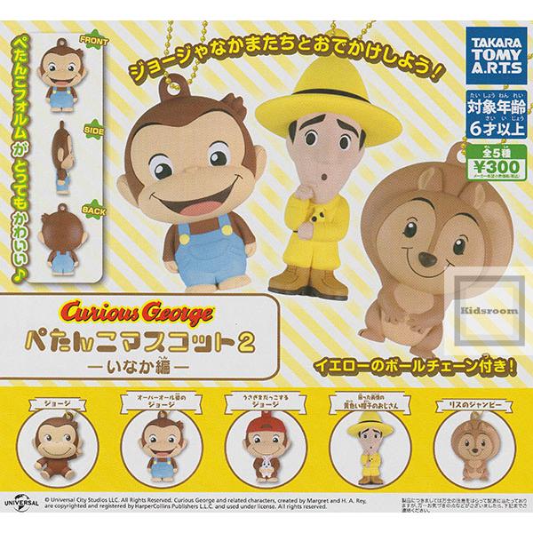 おさるのジョージ ぺたんこマスコット2 -いなか編- 全5種セット (ガチャ ガシャ コンプリート)