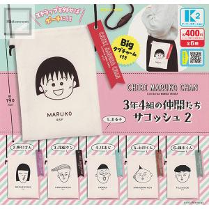 ちびまる子ちゃん 3年4組の仲間たち サコッシュ 2 全6種セット