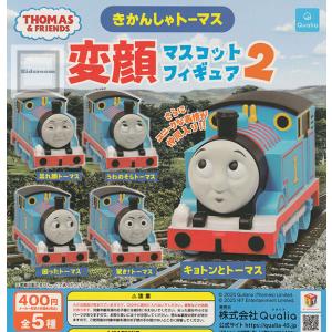 きかんしゃトーマス 変顔マスコットフィギュア2 全5種セット (ガチャ ガシャ コンプリート)