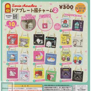 サンリオ クロミ ぬいぐるみポーチ 全4種セット (ガチャ ガシャ