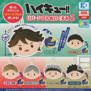 フリュー ハイキュー もちぴこぬいぐるみ9 宮侑・宮治 全2種セット