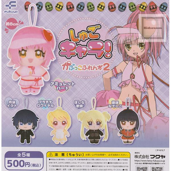 しゅごキャラ！かぷっこふれんず2 全5種セット (ガチャ ガシャ コンプリート)