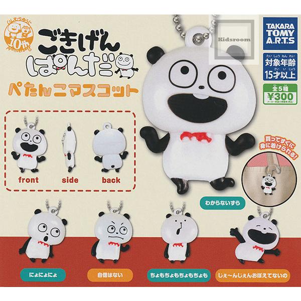 ごきげんぱんだ にしむらゆうじ ぺたんこマスコット 全5種セット (ガチャ ガシャ コンプリート)