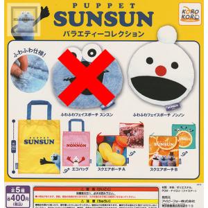 パペットスンスン　バラエティコレクション　30個入り　正規台紙つき パペットスンスン バラエティコレクション 30個入り 正規台紙