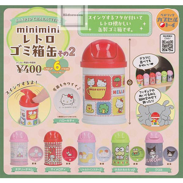 サンリオキャラクターズ miniminiレトロゴミ箱缶 その2 全6種セット (ガチャ ガシャ コン...