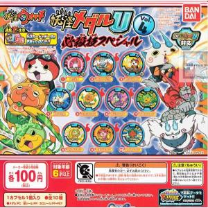妖怪ウォッチ 妖怪メダルU Vol.4 必殺技スペシャル 全...