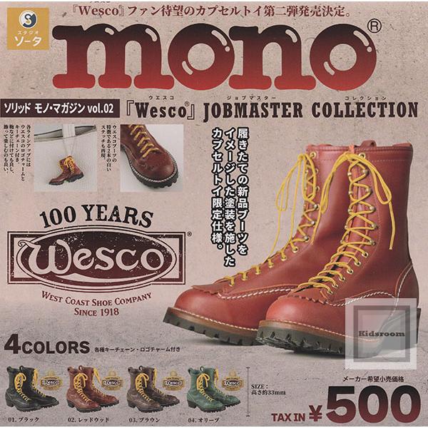 ソリッド モノ・マガジン vol.02 『Wesco』JOBMASTER COLLECTION 全4...