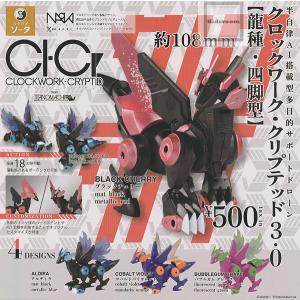 全部揃ってます!!】CLOCKWORK-CRYPTID3.0 クロックワーク