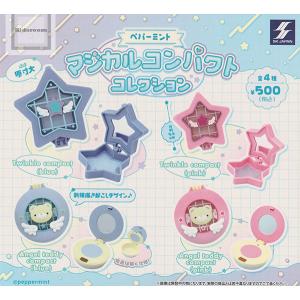 ペパーミント マジカルコンパクトコレクション 全4種セット (ガチャ ガシャ コンプリート)の商品画像