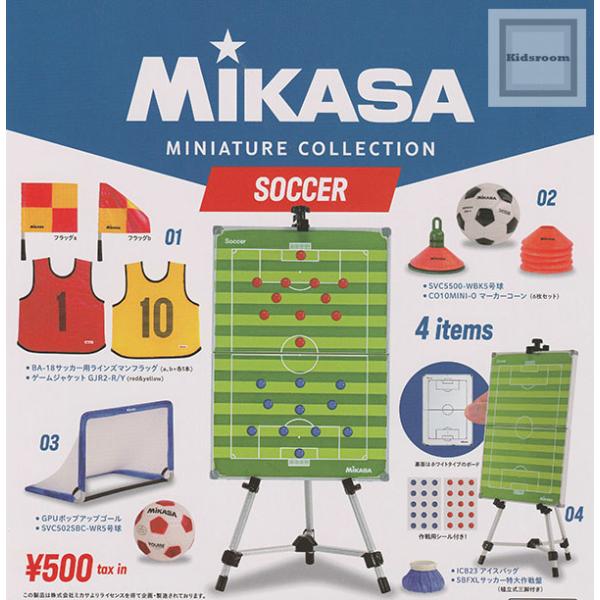 ミカサ ミニチュアコレクション サッカー 全4種セット (ガチャ ガシャ コンプリート)