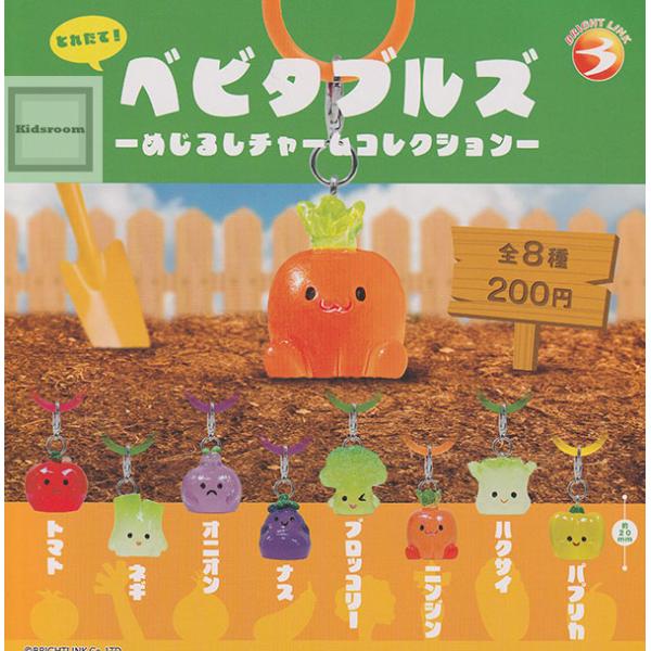 ベビタブルズ -めじるしチャームコレクション- 全8種セット (ガチャ ガシャ コンプリート)