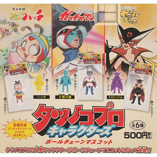 タツノコプロ キャラクターズ ボールチェーンマスコット 全6種セット (ガチャ ガシャ コンプリート...