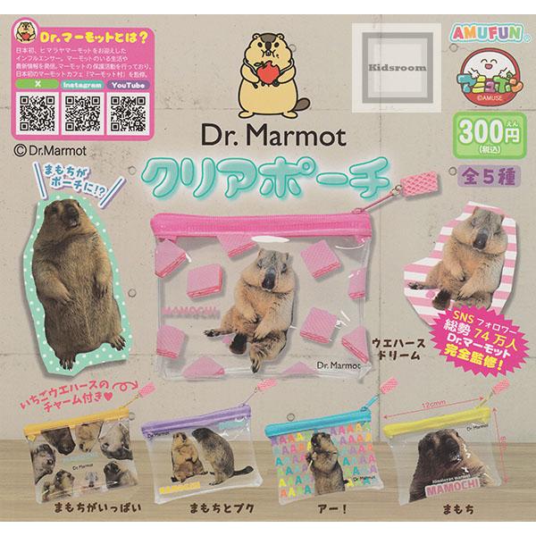 300円カプセル Dr.マーモットクリアポーチ