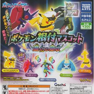 ポケモン根付マスコット 進化の息吹 全5種セット (ガチャ ガシャ