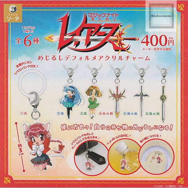 魔法騎士レイアース めじるしデフォルメアクリルチャーム 全6種セット (ガチャ ガシャ コンプリート...