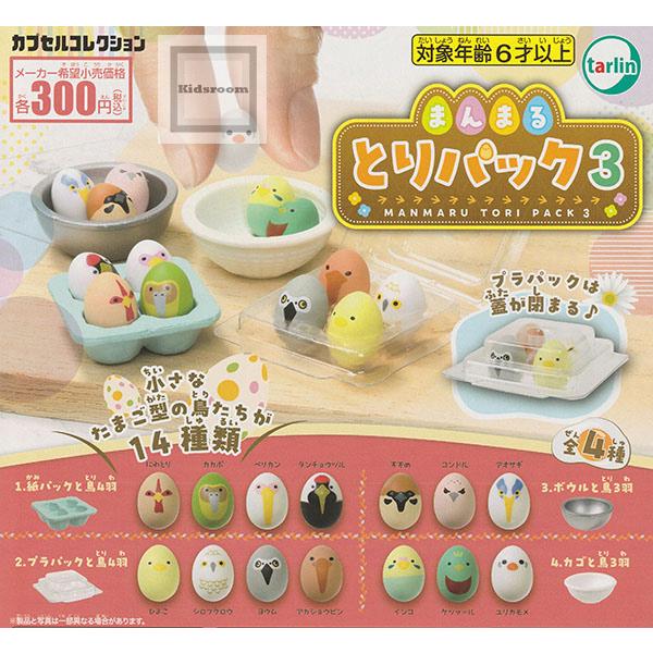 まんまるとりパック3 全4種セット (ガチャ ガシャ コンプリート)